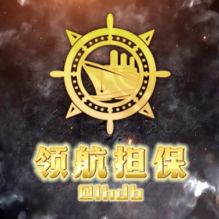 Logo of the Telegram group 领航担保