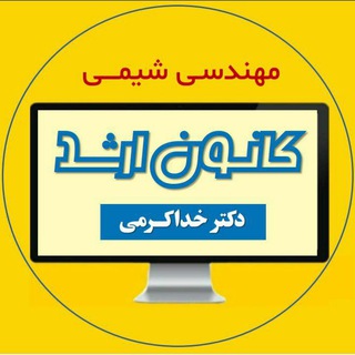 Logo of the Telegram channel کانون ارشد | cheme