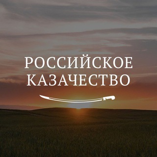 Logo of the Telegram bot Российское казачество