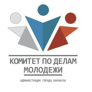 Logo of the Telegram channel Комитет по делам молодежи администрации г. Барнаула 🇷🇺