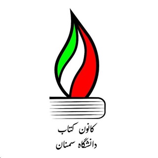 Photo of the private contact ادمین کانون کتاب on Telegram