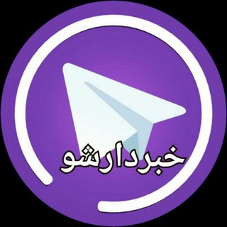 Logo of the Telegram channel خبردار شو