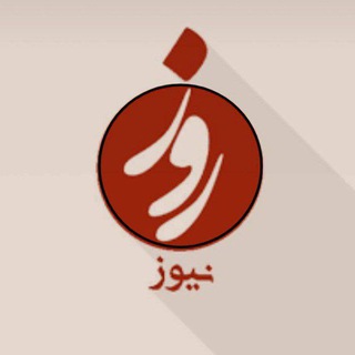 Logo of the Telegram channel مهمترین خبرروزایران وجهان