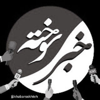 Logo of the Telegram channel خبر سوخته