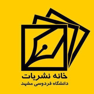 Logo of the Telegram channel .:: خانهٔ ما ::.