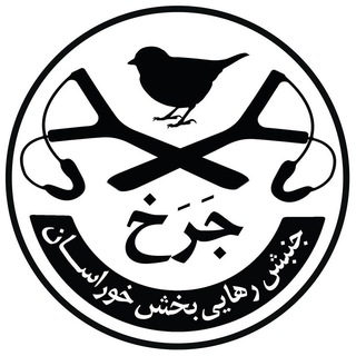 Logo of the Telegram channel خوراسانیان