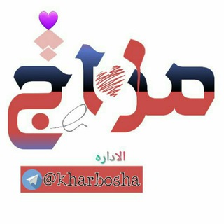 Logo of the Telegram channel مـــزاج💜