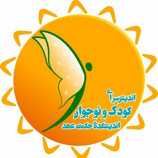 Логотип телеграм канала استراتژی برای کودکان و نوجوانان (استان مرکزی)