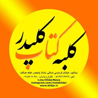 Logo of the Telegram channel کلبه کتاب کلیدر