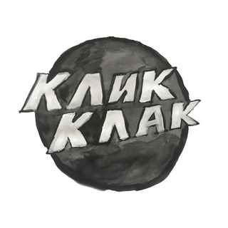 Logo of the Telegram channel КЛИККЛАК