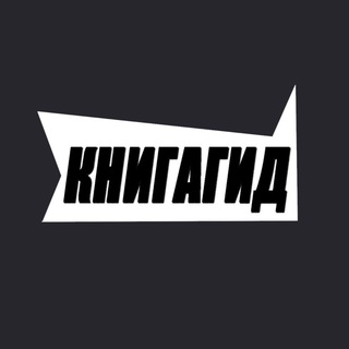 Logo of the Telegram channel Книжная активистка