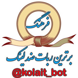 Logo of the Telegram bot فرهنگ