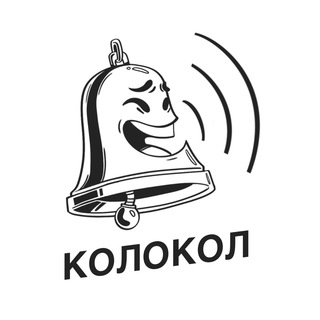 Logo of the Telegram channel КОЛОКОЛ