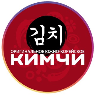 Логотип телеграм канала Кимчи Краснодарский край🇰🇷