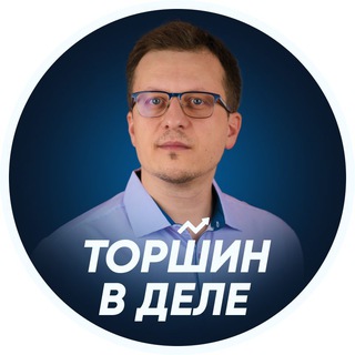 Logo of the Telegram channel Короче, Торшин — в деле