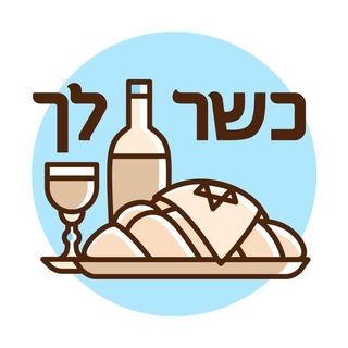 Logo of the Telegram channel KOSHER LEKHA