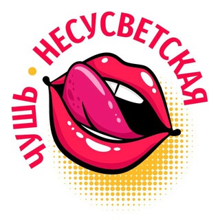 Logo of the Telegram channel Чушь несусветская