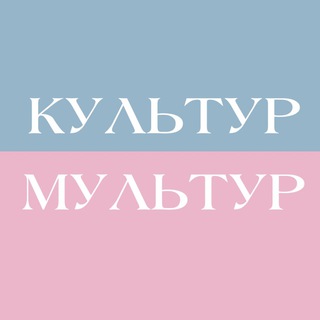 Logo of the Telegram channel Культур-мультур: Амстердам, Гаага и все Нидерланды🇳🇱