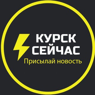 Logo of the Telegram bot Курск cейчас узнает