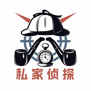 Logo of the Telegram channel 🧑‍⚖️私家侦探🕵️汇旺担保合作