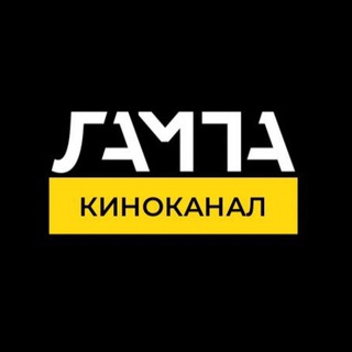 Логотип телеграм канала Киноканал «ЛАМПА»