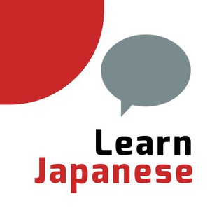 Logo of the Telegram group Learn Japanese 🇯🇵 日本語 (discussion)