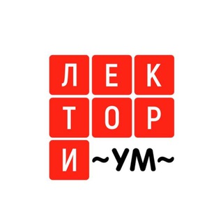 Логотип телеграм канала Лекториум