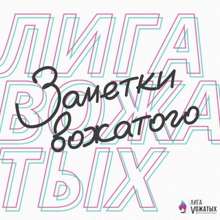 Логотип телеграм бота Заметки вожатого