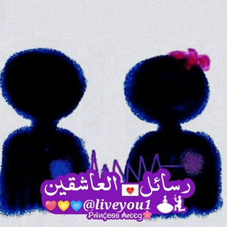 Logo of the Telegram channel 💜رسائل سام♥️للعشاق💙