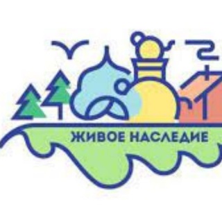 Логотип телеграм канала Живое наследие