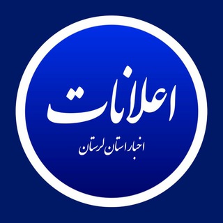 Logo of the Telegram channel اعلانات