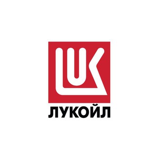 Logo of the Telegram channel ПАО «ЛУКОЙЛ»