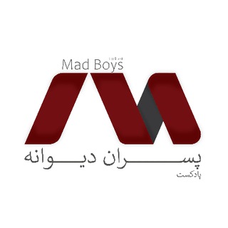 Logo of the Telegram channel MadBoys - پادکست مدبویز