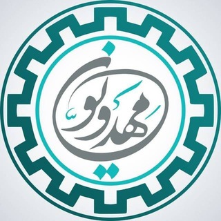 Logo of the Telegram channel مجمع مهدویون دانشگاه شریف