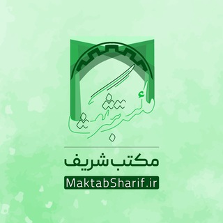 Фото приватного контакта Maktab Sharif Admin в Telegram