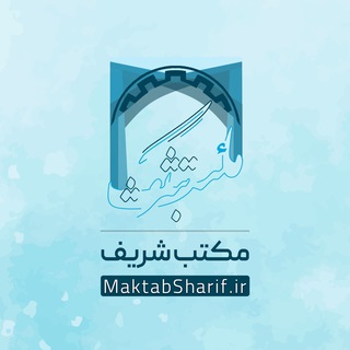 Photo of the private contact Maktab Sharif Admin on Telegram