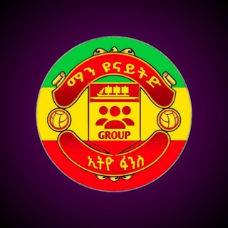 Логотип телеграм группы ማን ዩናይትድ ኢትዮ ፋንስ GROUP🔴❤