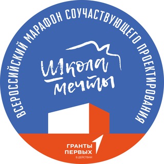 Logo of the Telegram channel Марафон "Школа мечты"