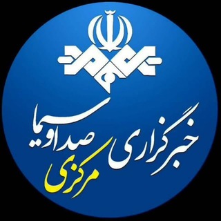 Logo of the Telegram channel "خبرگزاری صداوسیما،مرکزاراک"