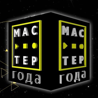 Логотип телеграм канала Мастер года - официальный канал