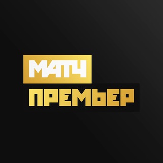 Logo of the Telegram channel МАТЧ ПРЕМЬЕР