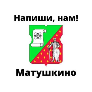 Логотип телеграм бота Матушкино, напиши нам!