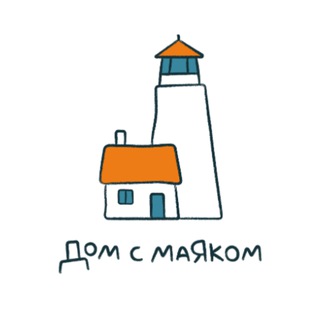 Logo of the Telegram channel Детский хоспис «Дом с маяком»