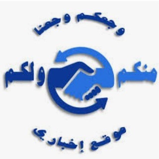 Logo of the Telegram group جروب عام منكم ولكم تجمع كل القنوات