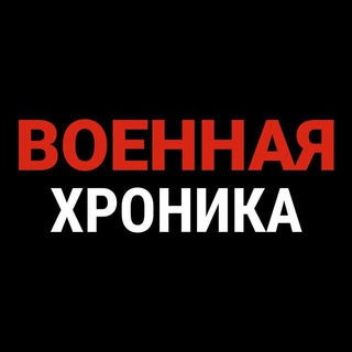 Logo of the Telegram bot Военная Хроника