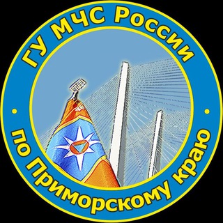 Logo of the Telegram channel МЧС Приморского края