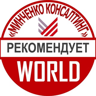 Логотип телеграм канала «Минченко консалтинг» World