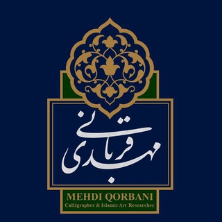 Фото приватного контакта MEHDI QORBANI в Telegram