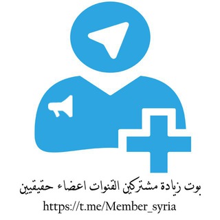 Logo of the Telegram bot زيادة اعضاء قنوات التليجرام