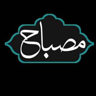 Logo of the Telegram channel بسیج دانشجویی دانشکده الهیات و معارف اسلامی